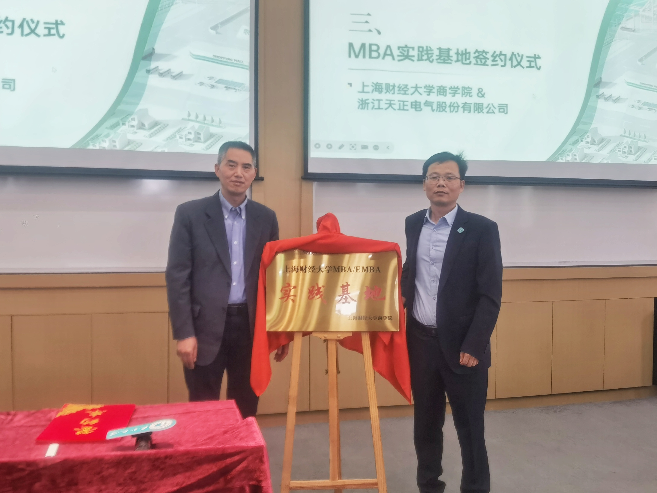 校企合作丨尊龙人生就是傅&上财商学院MBA实践基地揭牌